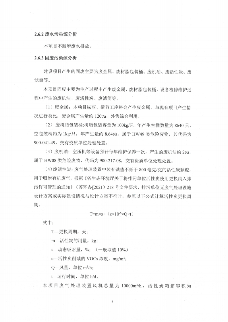 乐鱼网页版（江苏）变压器制造有限公司变动环境景响分析_09.png